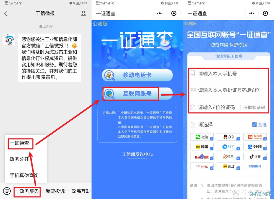 知无不言 篇二十五：到底是福利还是鸡肋？工信部的“一证通查2.0”体验分享