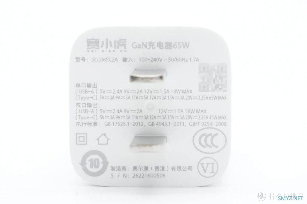 拆解报告：赛小虎65W 1A1C氮化镓充电器SCC065C2A