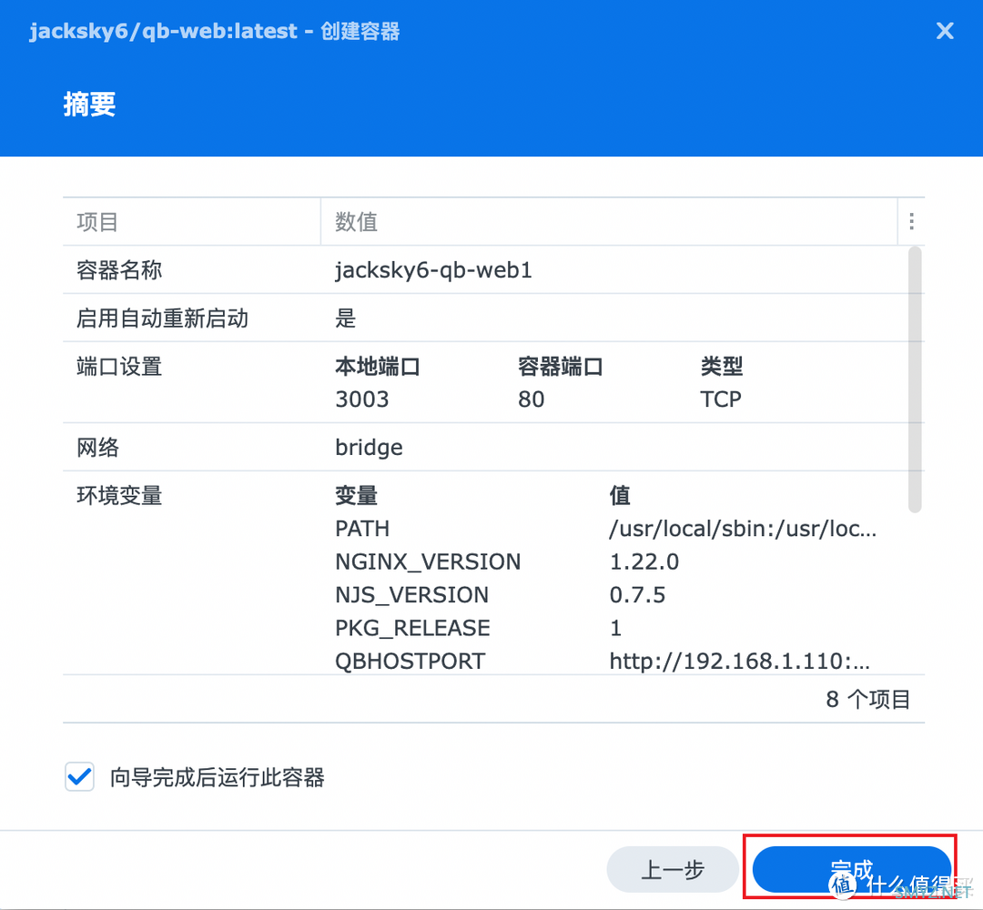 Docker 部署 qBittorrent 的第二套WebUI