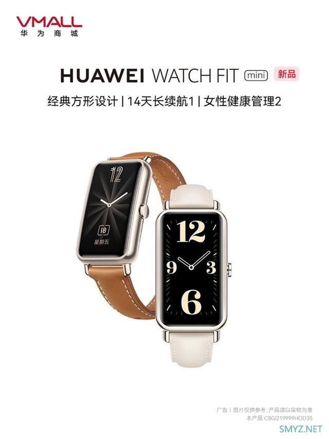 华为发布 Watch Fit Mini 手表，紧凑小巧仅20克，支持96种运动模式首发价399元