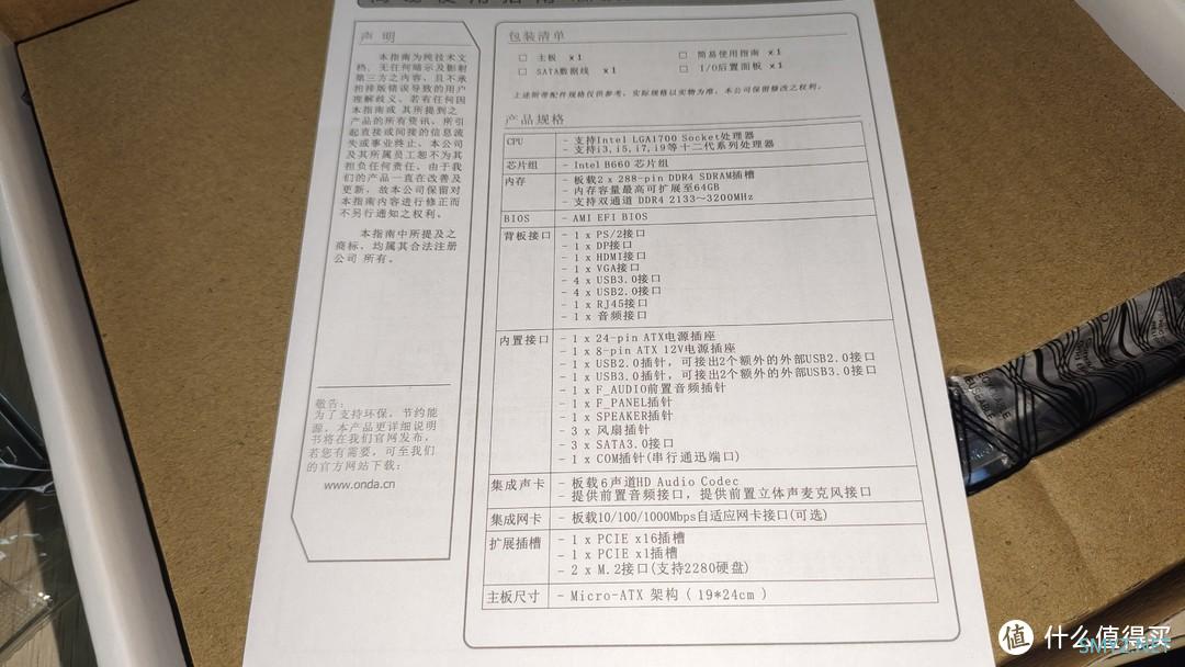 开箱全宇宙都在抢的昂达B660SD4