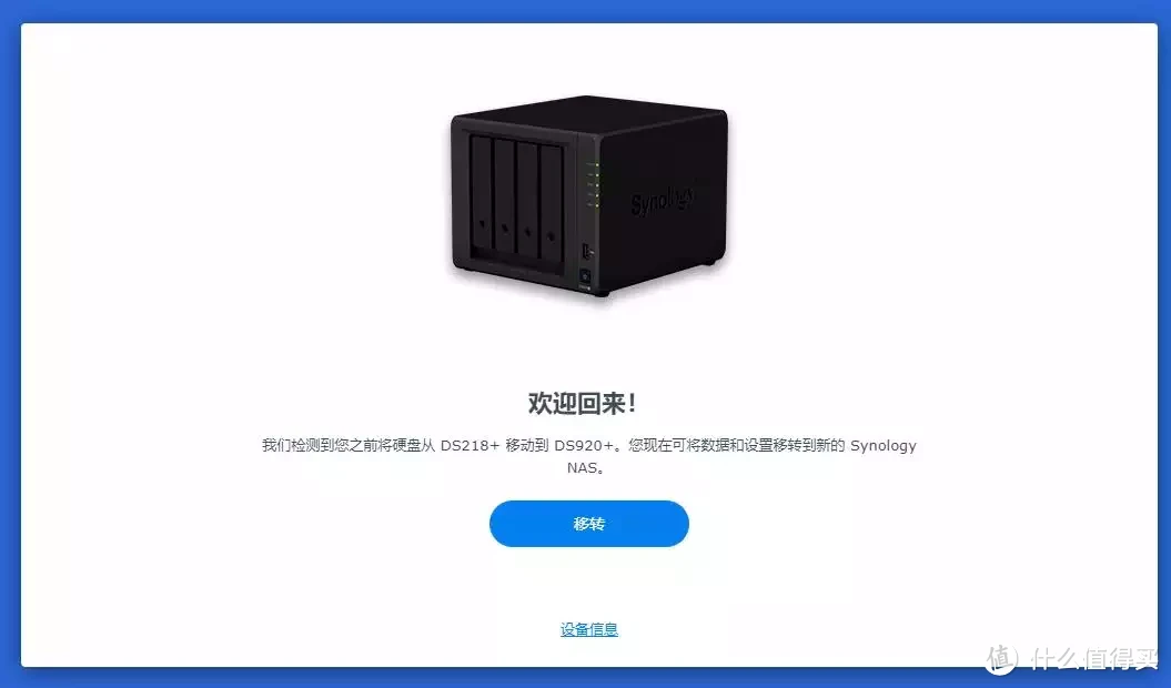 开箱评测  篇六十：三年群晖218用户更新920