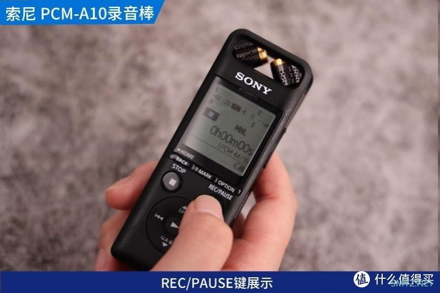 多场合录音新标杆——索尼 PCM-A10录音棒