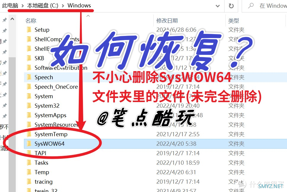 笔点酷玩 篇六百三十：不小心删除SysWOW64文件怎么办？我的误删恢复操作方案，7步搞定