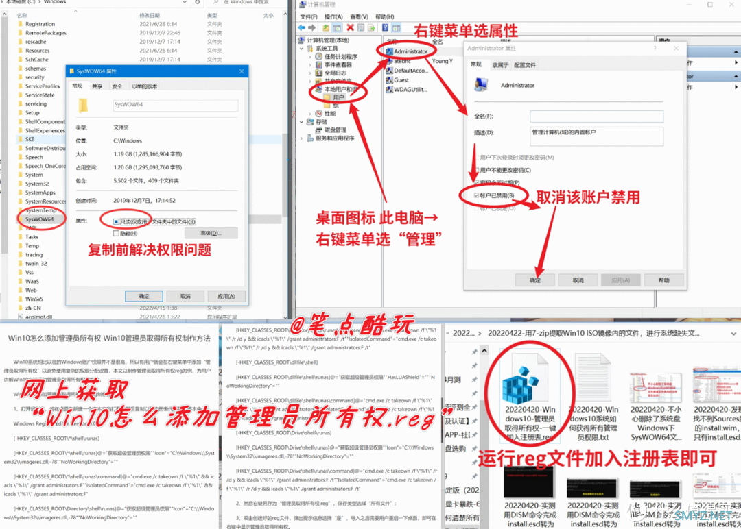 笔点酷玩 篇六百三十：不小心删除SysWOW64文件怎么办？我的误删恢复操作方案，7步搞定