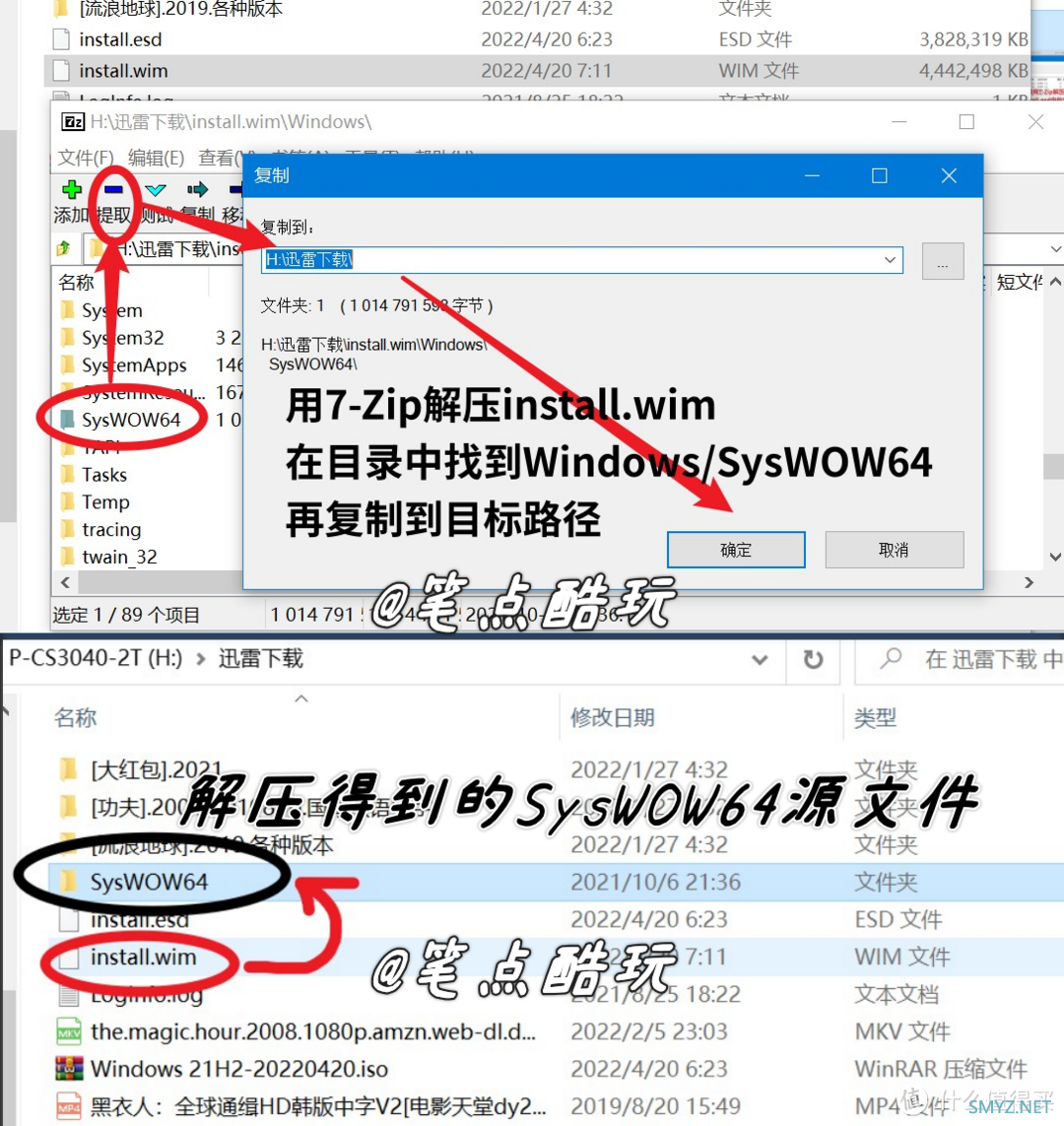 笔点酷玩 篇六百三十：不小心删除SysWOW64文件怎么办？我的误删恢复操作方案，7步搞定