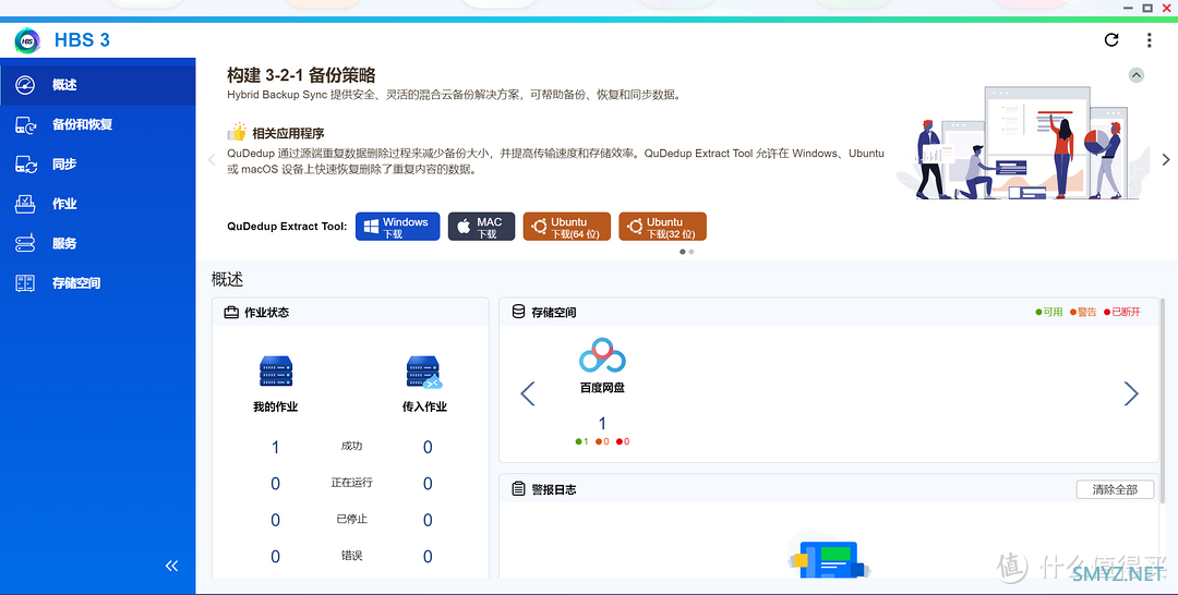 QNAP研习社 篇十二：云盘能当硬盘丨多端同步、数据备份，威联通最强HBS、HYM工具体验