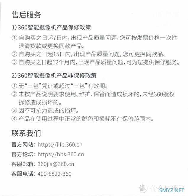 解忧杂货铺 篇二百三十四：缩水版？360摄像头（含产品说明书）便宜了/家用监控智能机 2.5K云台版400万网络高清微光全彩7P超清版 