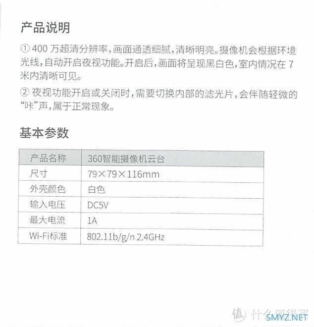 解忧杂货铺 篇二百三十四：缩水版？360摄像头（含产品说明书）便宜了/家用监控智能机 2.5K云台版400万网络高清微光全彩7P超清版 