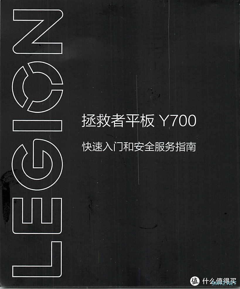 解忧杂货铺 篇二百三十五：为啥？本来想买新手机，最后买了个8寸平板/联想拯救者Y700 8.8英寸骁龙870游戏双X轴线性马达 12G+256G