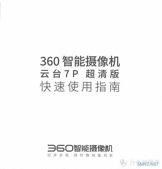 解忧杂货铺 篇二百三十四：缩水版？360摄像头（含产品说明书）便宜了/家用监控智能机 2.5K云台版400万网络高清微光全彩7P超清版 