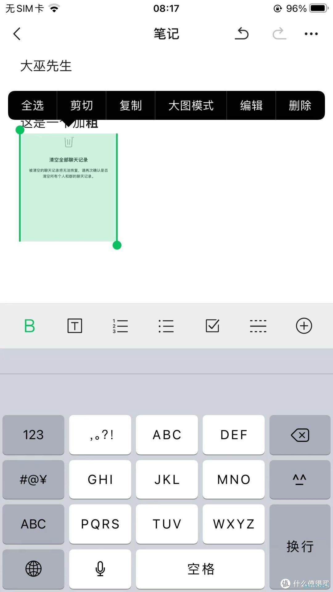 iOS微信 8.0.27 发布：二维码变美了，新增长截图等更新!