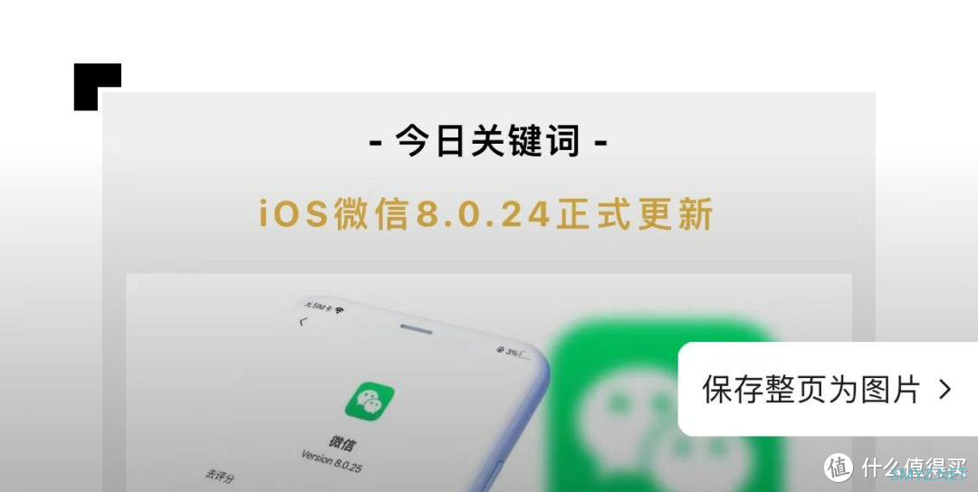 iOS微信 8.0.27 发布：二维码变美了，新增长截图等更新!