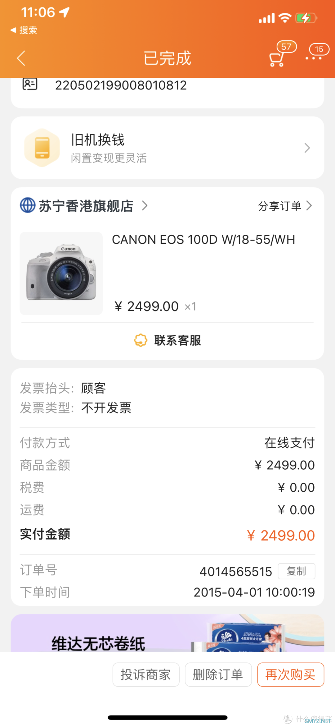 单反相机 篇一：Canon 100d kiss x7双头版 佳能单反相机 主力机or备用机