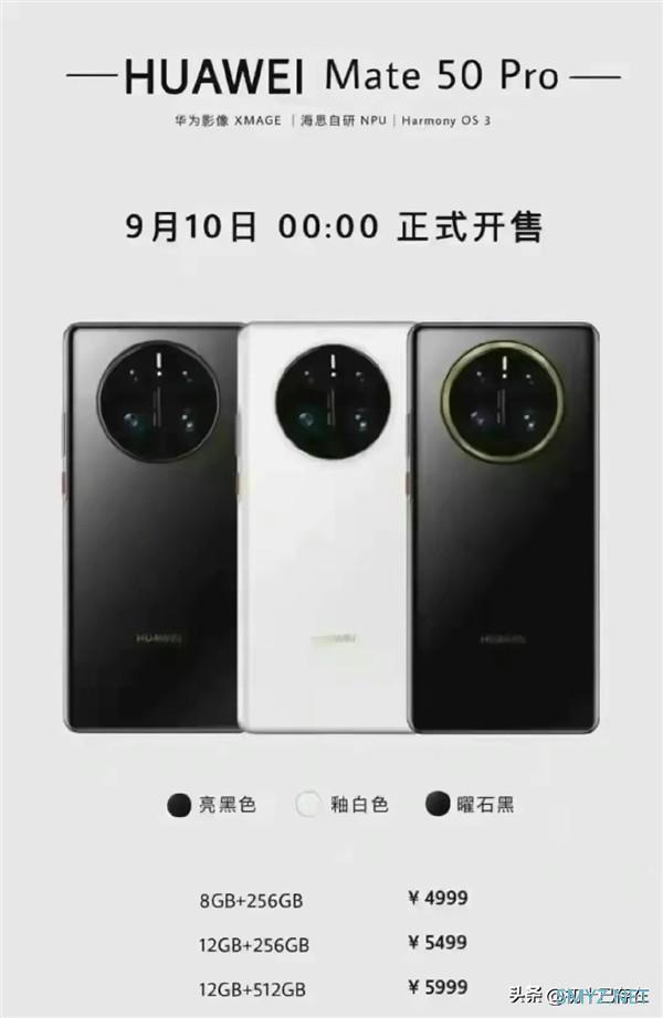 网传丨疑似华为 Mate 50 Pro 官方海报曝光，还有保护膜和真机图