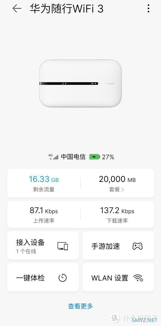 出去游玩和手机热点说再见——华为随行Wi-Fi3