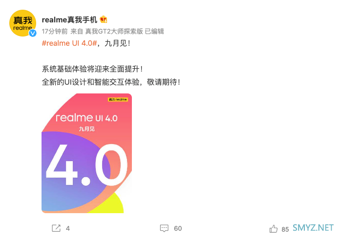 realme UI 4.0 官宣九月见，系统基础体验全面提升还有全新 UI 和智能交互体验