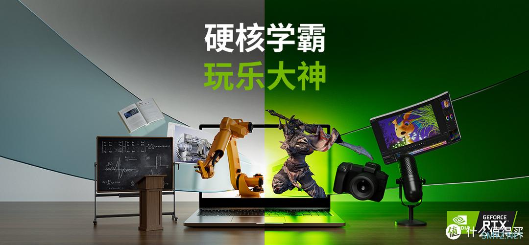 硬核学霸玩乐大神，开学都可选GeForce RTX 笔记本电脑！