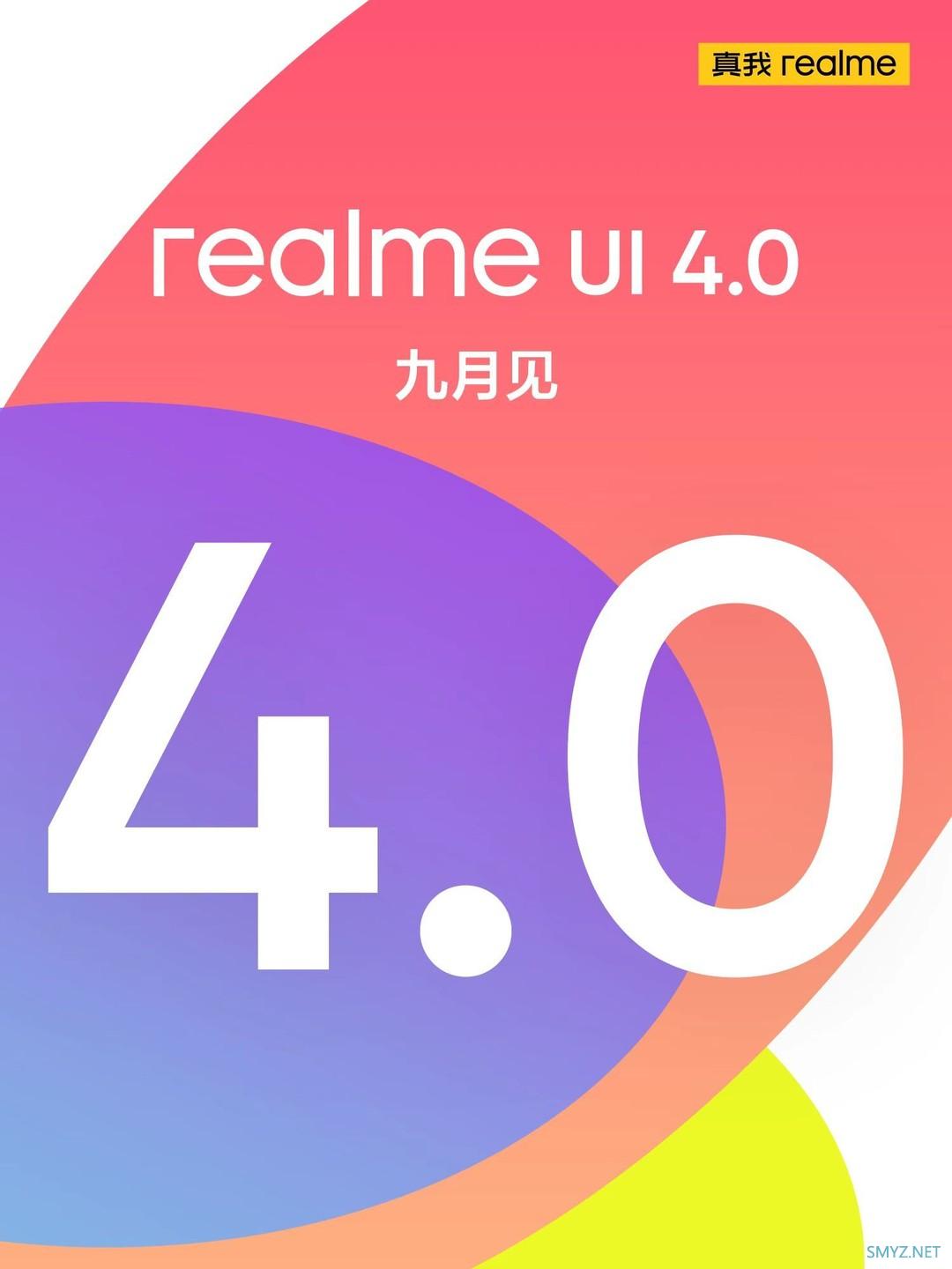 realme UI 4.0 官宣九月见，系统基础体验全面提升还有全新 UI 和智能交互体验