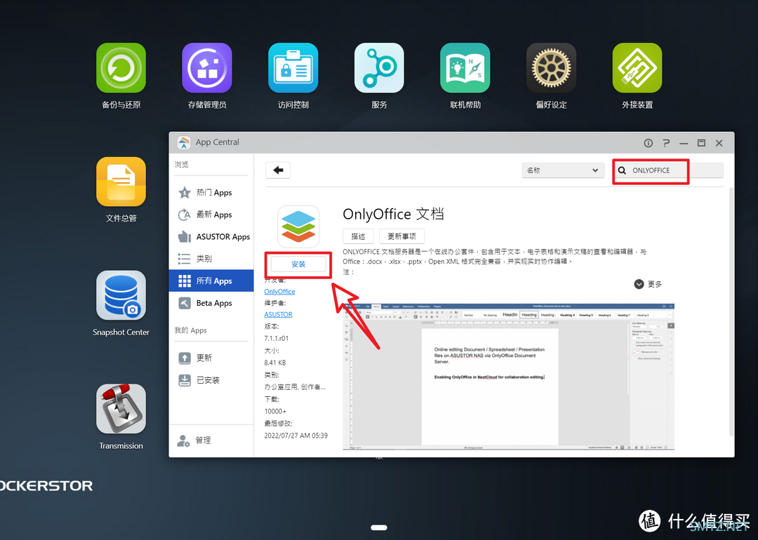 好软推荐 篇五十二：【ONLYOFFICE】一个全能免费神仙级的开源协作办公套件！附NAS安装部署教程