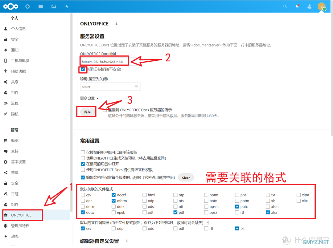 好软推荐 篇五十二：【ONLYOFFICE】一个全能免费神仙级的开源协作办公套件！附NAS安装部署教程