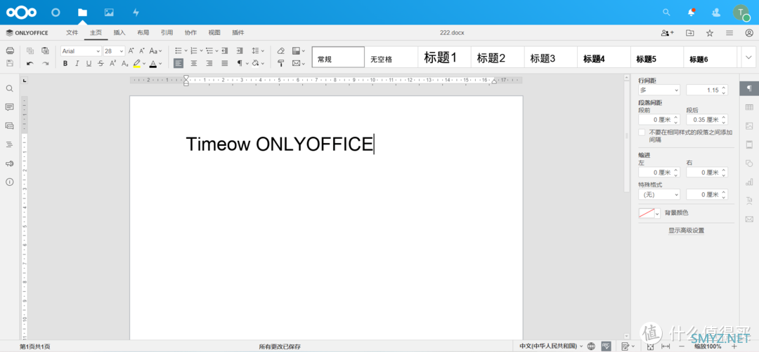 免费无广告 NAS就能搭 团队协作办公神器-ONLYOFFICE