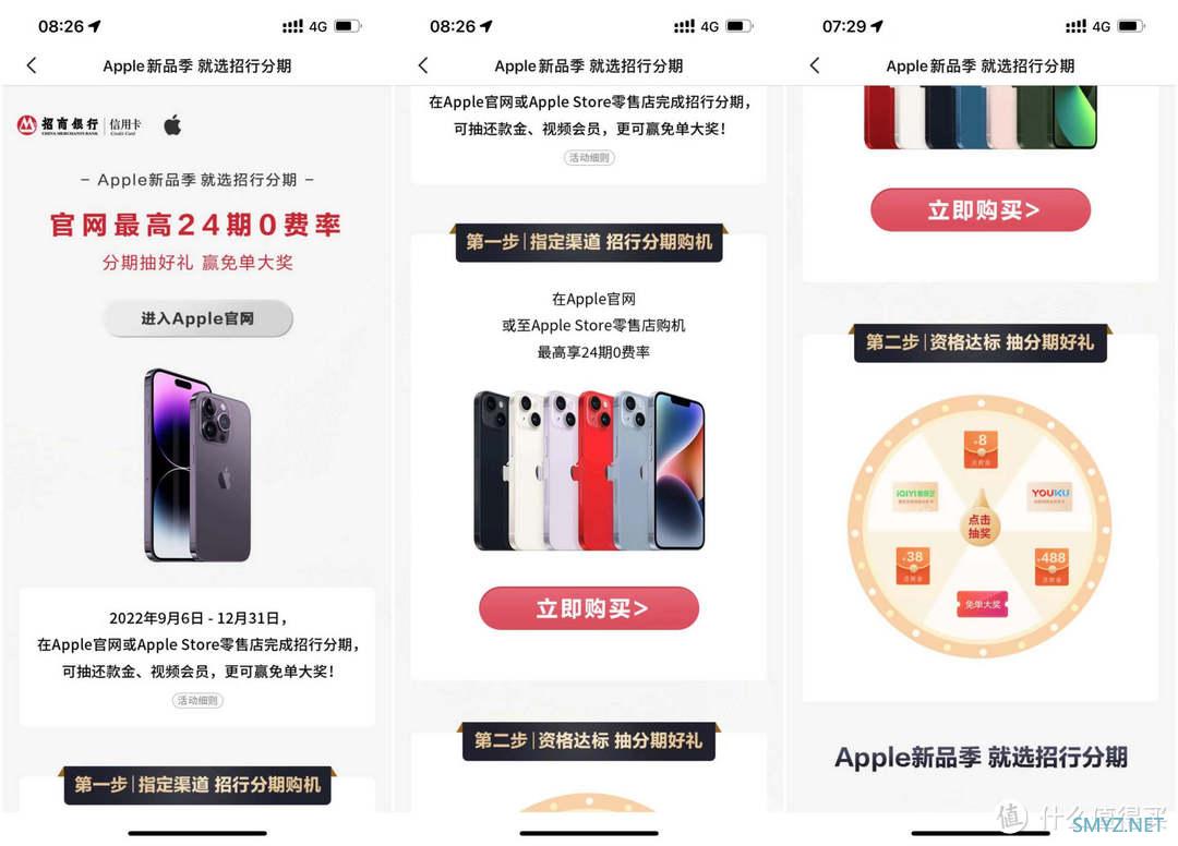 iPhone 14系列最早推出活动的无疑又是招商银行了！