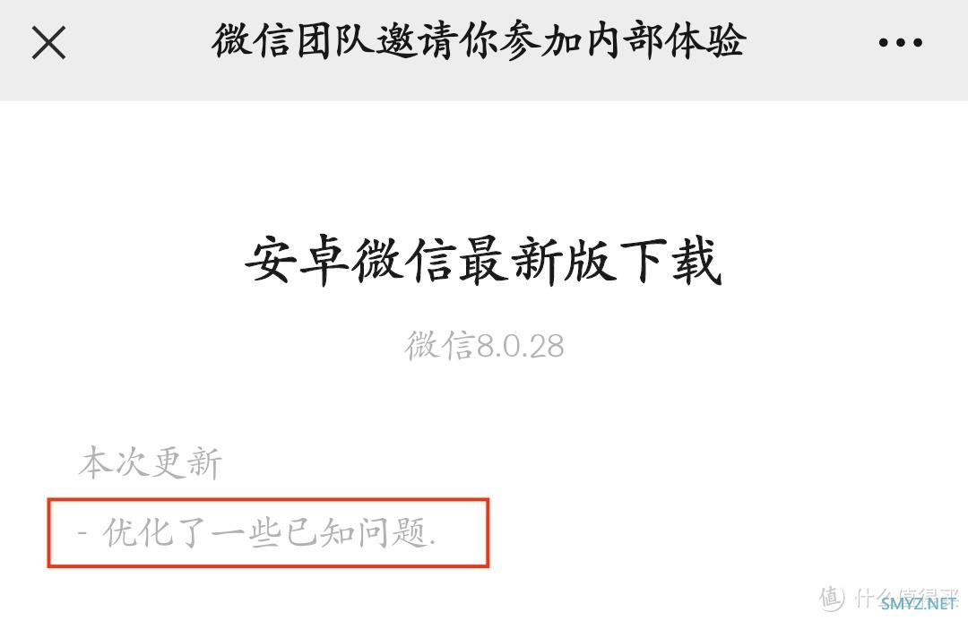 微信8.0.28内测更新！安装包首次变小、支持朋友圈可见范围二改和一次发99图等（附下载）