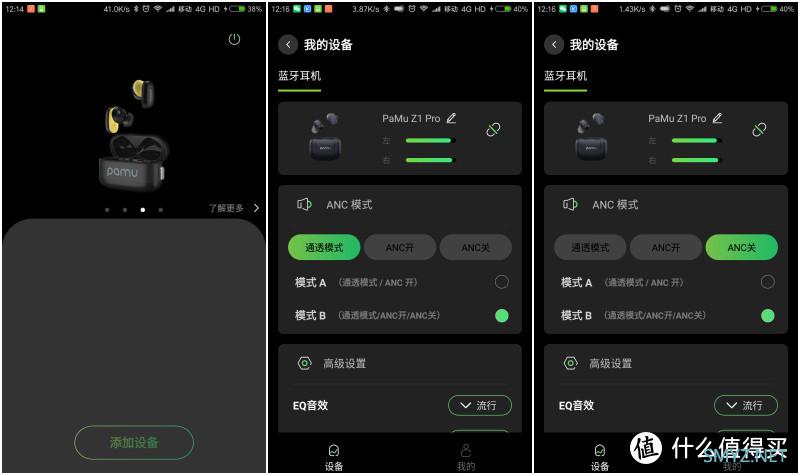 折腾不止 篇一百二十一：宽频降噪能静听好歌，派美特Pamu Z1Pro真无线耳机体验
