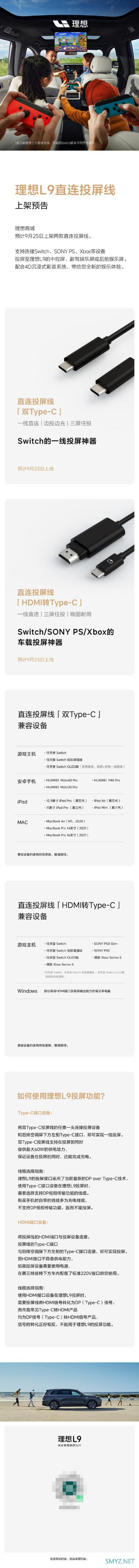 理想发布 C-C 和 HDMI-C 转接线，能在 L9 中玩 Switch、PS和Xbox