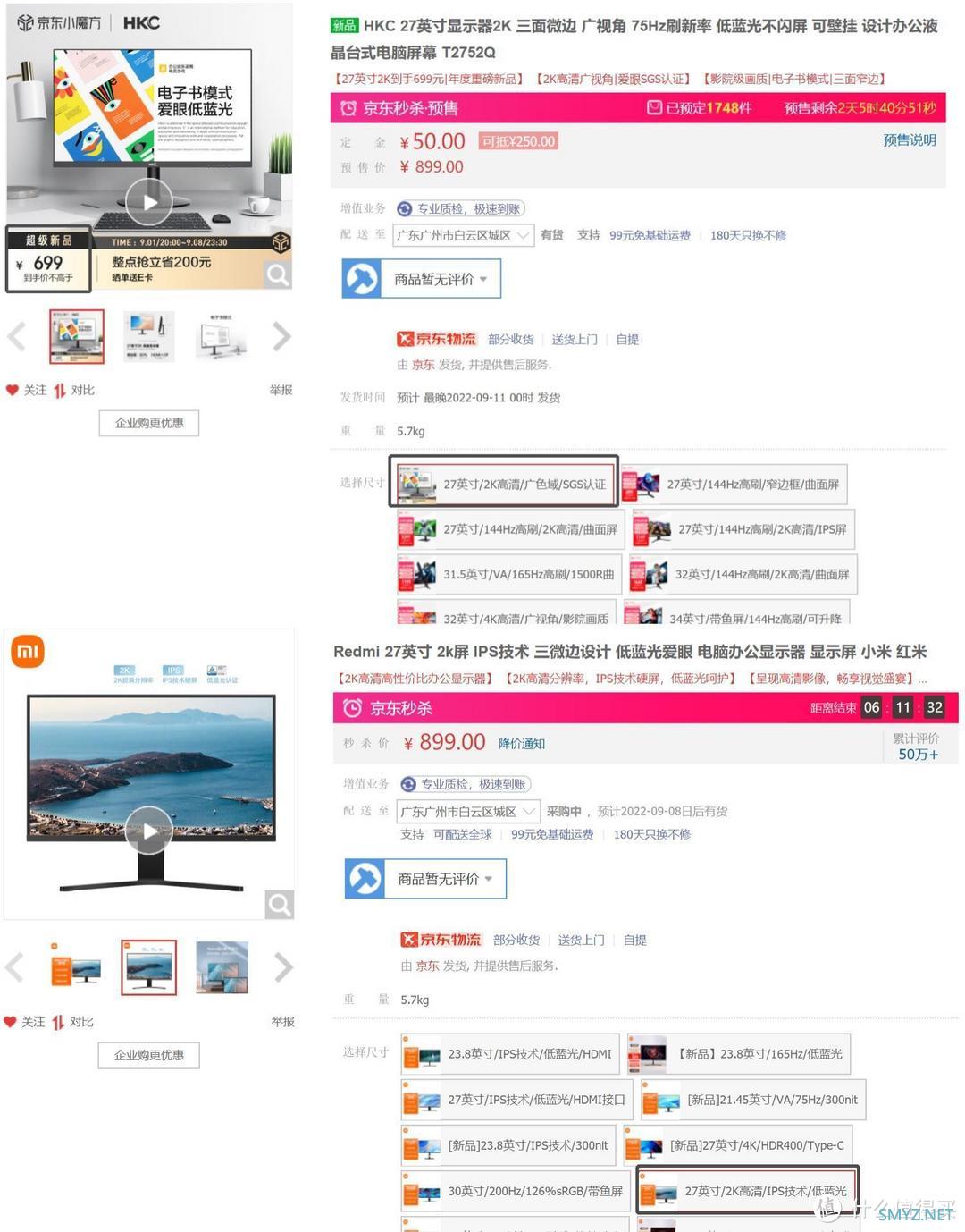 文化用品 篇七：699还是899？最适合行政采购的2K显示器对比评测：Redmi VS 和HKC T2752Q