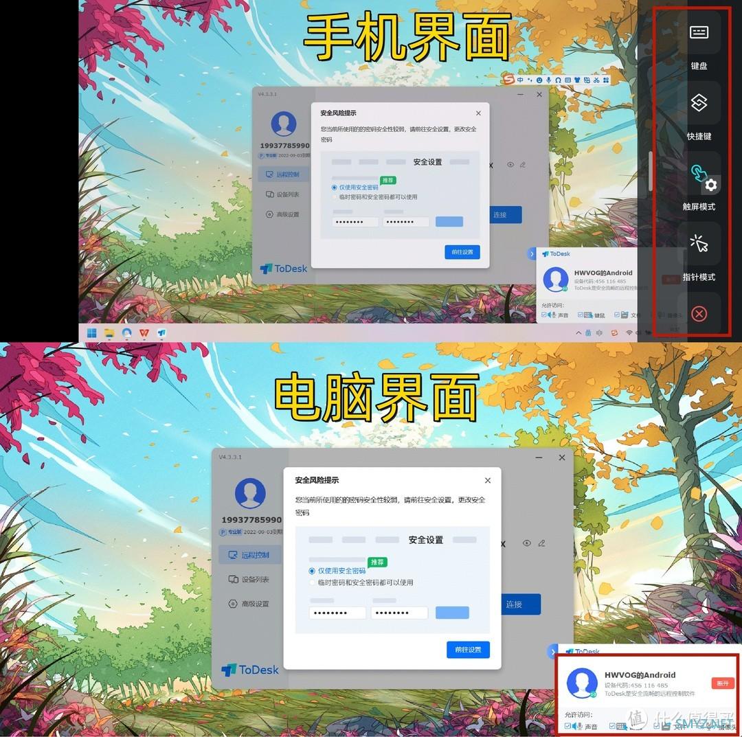 电脑手机互相操控，体验比华为多屏协同还丰富？这两款远程管理软件了解一下