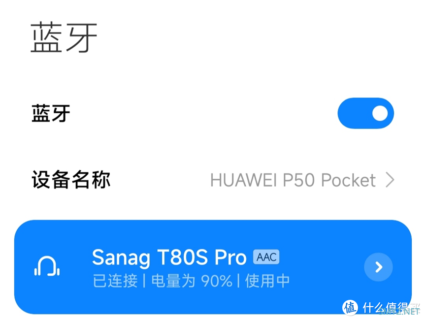 Sanag塞那 T80S Pro蓝牙耳机：沉浸于音乐之中，将噪音隔离在外