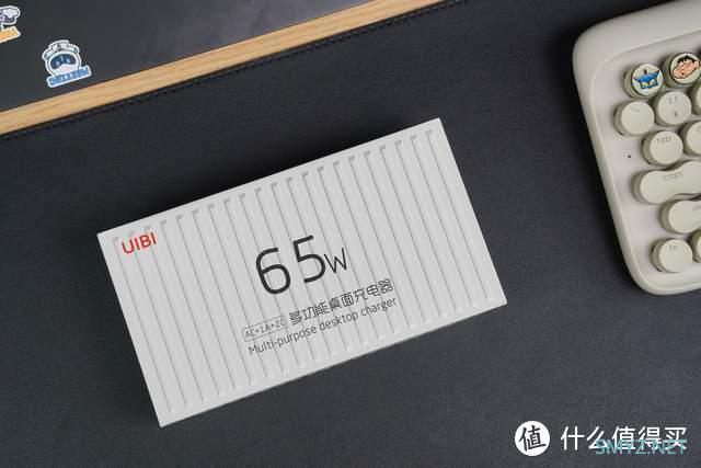 UIBI 65W氮化镓智充集装箱：你的高颜值桌面充电站请收好