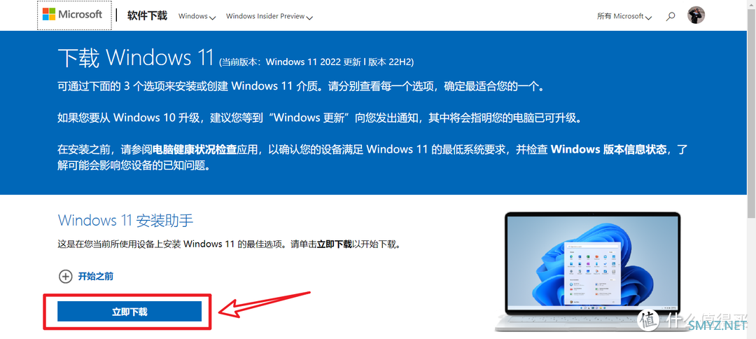 知无不言 篇三十一：如何强制升级到Windows 11 22H2大版本更新