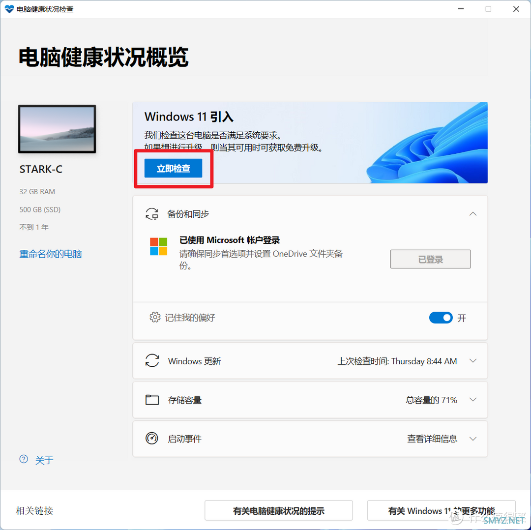 知无不言 篇三十一：如何强制升级到Windows 11 22H2大版本更新