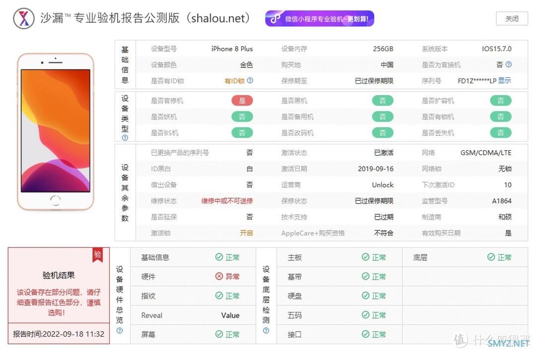 维修比苹果官网便宜80块？ iPhone 8 Plus 京东原厂电池更换记录分享！