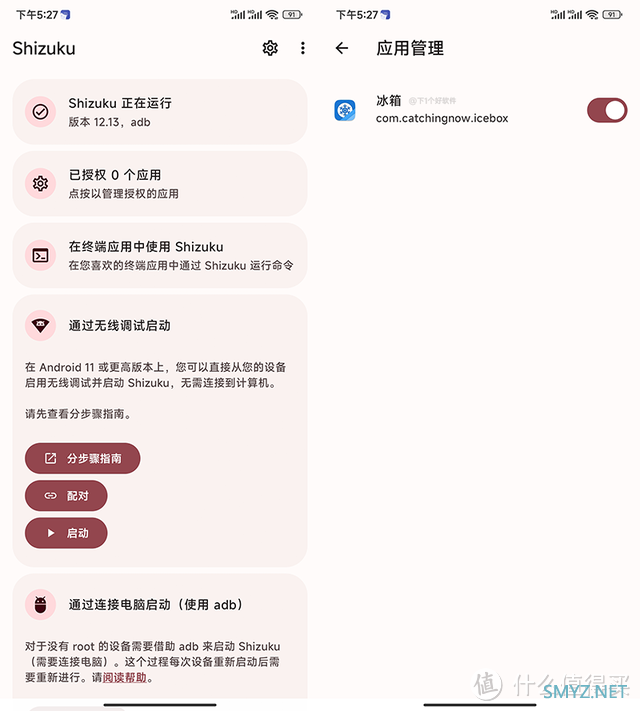 免 ROOT 冻结手机自带 APP！提高续航和性能