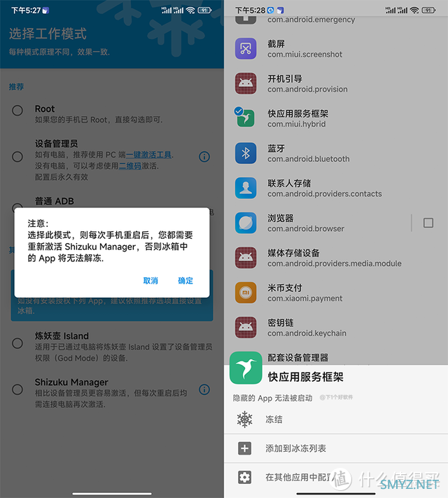 免 ROOT 冻结手机自带 APP！提高续航和性能