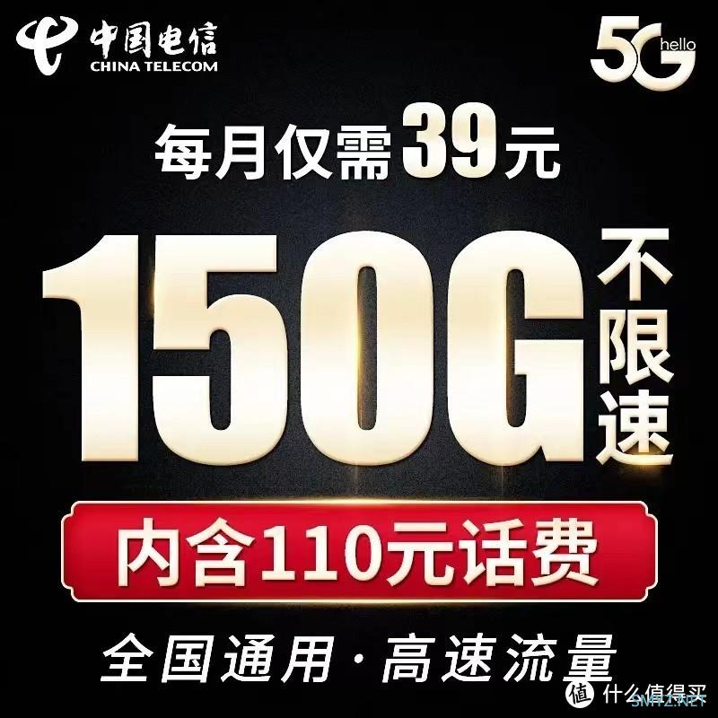 中国电信“卷王”，39元月租+150GB大流量+500分钟，降费暖心了！