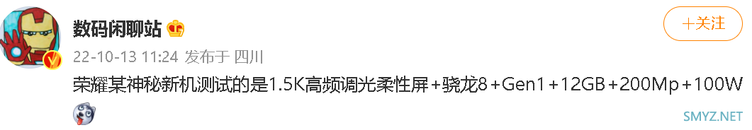 网传丨荣耀 80 Pro+ 或搭两亿主摄、骁龙8+、支持120W快充