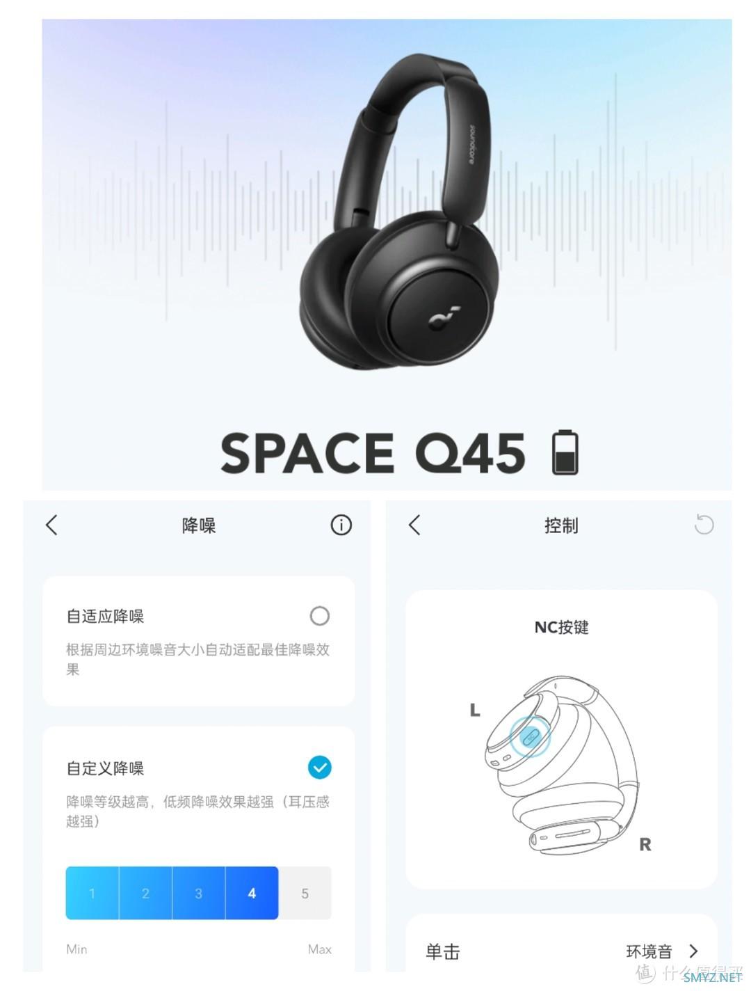 头戴式降噪耳机怎么选，声阔 Space Q45让你轻松入手！