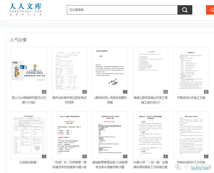 优秀网站 篇一：值得收藏：下载资料不用愁，超全文档网站整理大集合