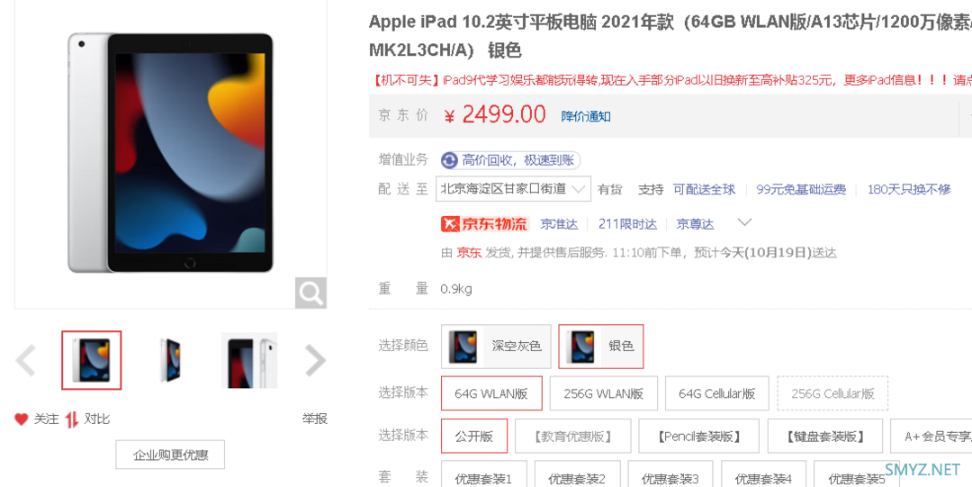 又一款涨价：苹果调整了官网商城 iPad 9 价格微涨100块