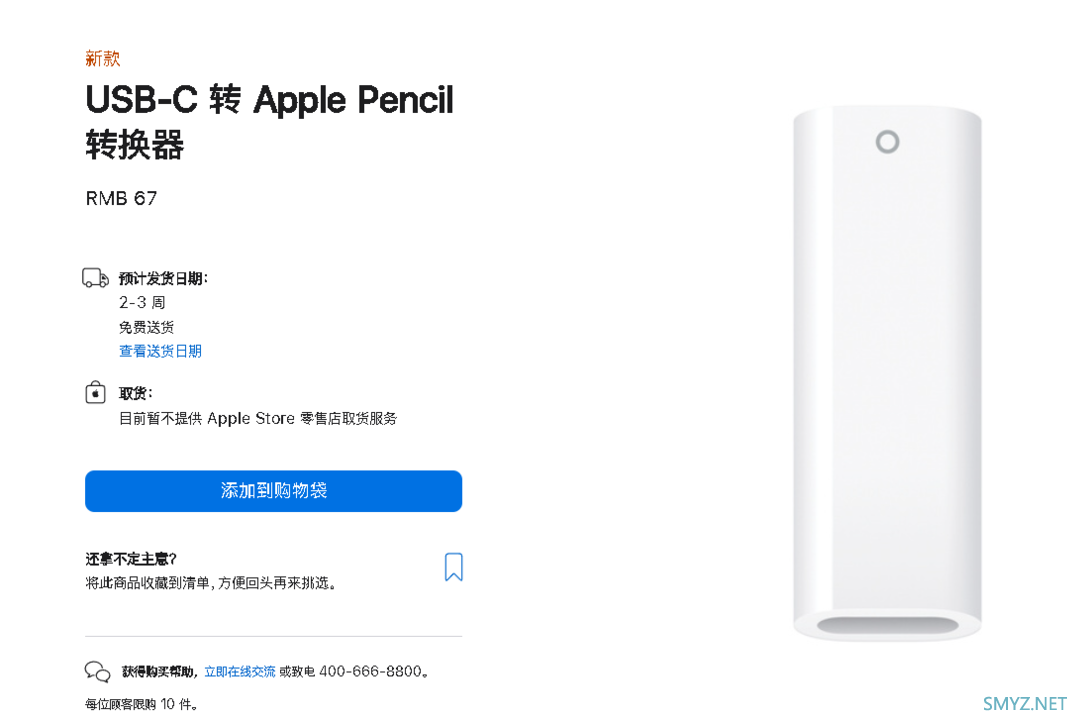 苹果推出 USB-C 转 Apple Pencil 转换器，iPad 10专属79元