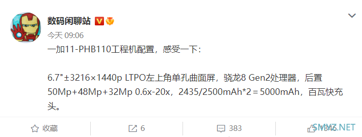 一加 11 工程机爆料：骁龙 8 Gen2 + 5000mAh 电池