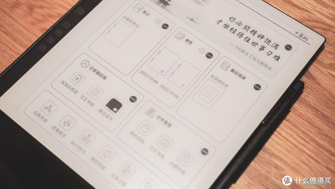 记笔记，画创意，读书看漫画一机搞定，汉王N10电纸书使用体验
