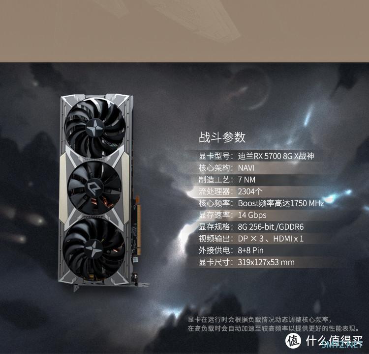 入手矿渣迪兰 RX 5700 8G X 战神