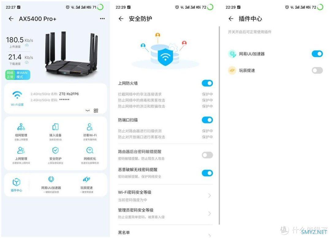性能强劲，玩法多样：中兴AX5400 Pro+路由器体验评测