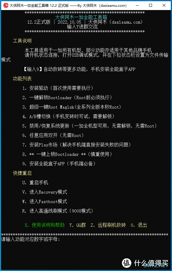 一加Ace Pro刷入DC调光流程分享，超简单无风险